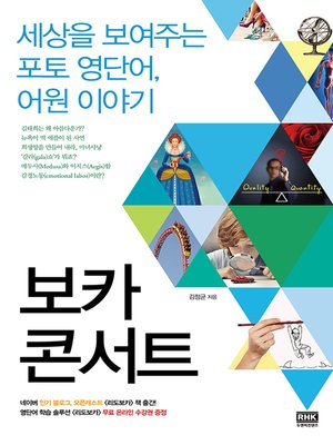 cover image of 보카 콘서트
